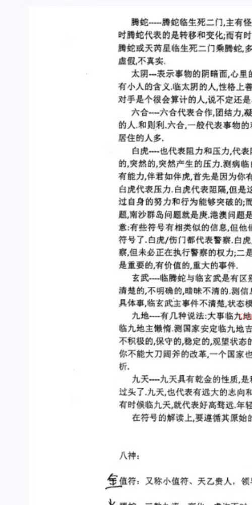 道家奇门内部资料