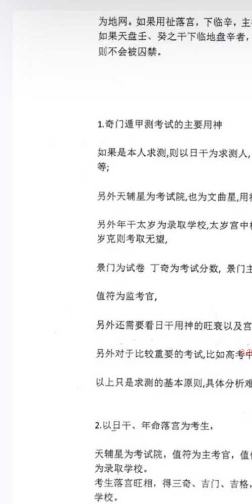 道家奇门内部资料