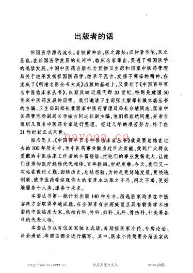 哈荔田_中医临床名家集.pdf