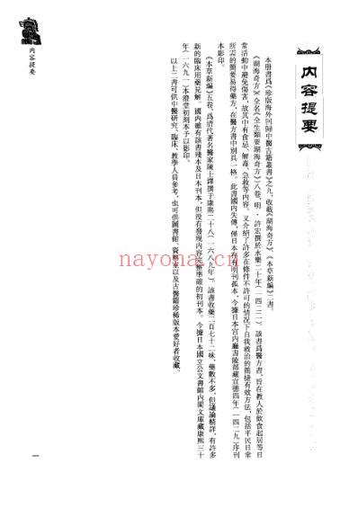 海外回归中医古籍_第9册-曹洪欣主编.pdf