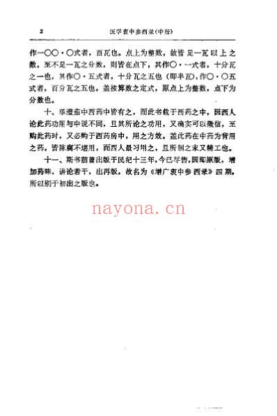医学衷中参西录_中册张锡纯.pdf