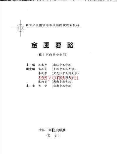 金匮要略.pdf