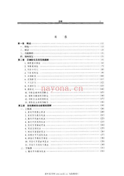 中风偏瘫实用康复术图解.pdf