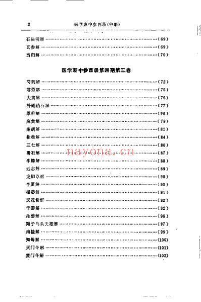 医学衷中参西录_中册张锡纯.pdf