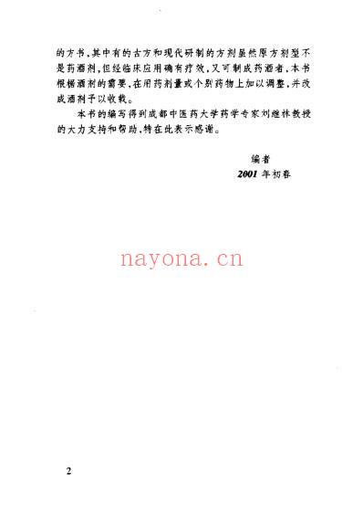 家用男性保健养生药酒666例.pdf