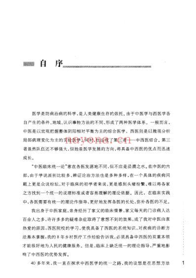 伤寒论三部六病师承记.pdf