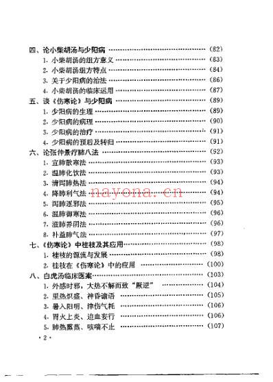 中医文论_王禹峰.pdf