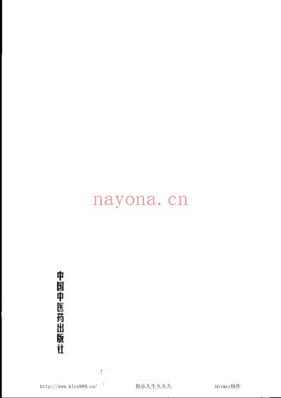 哈荔田_中医临床名家集.pdf