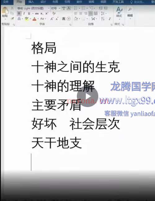 段春奇四柱基础课