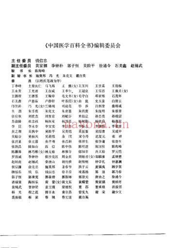 中国医学百科全书_军事医学_扫描版.pdf