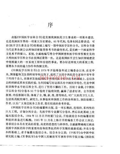 中国医学百科全书_军事医学_扫描版.pdf