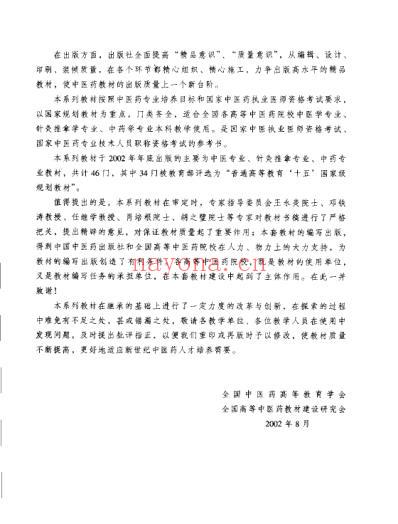 中医内科学-第七版.pdf