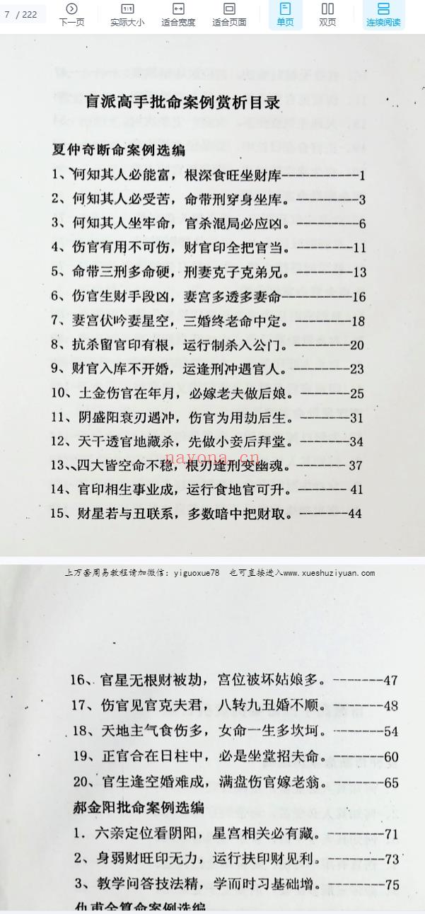 高德臣盲派高手批命案例赏析.pdf 222页Y插图2