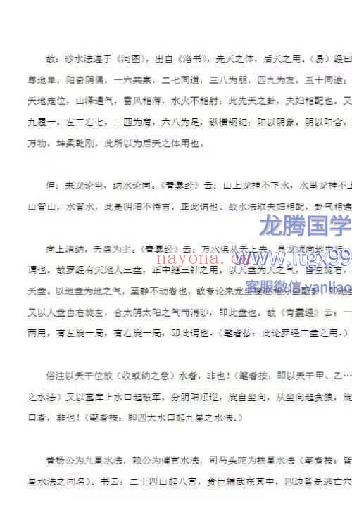 二十四山辅星水法总论