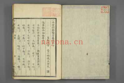 行馀医言日香川修德着_二十.pdf