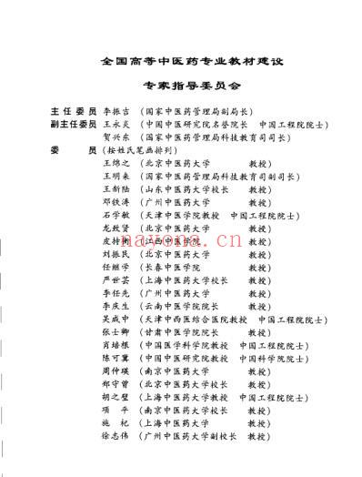 中医内科学-第七版.pdf