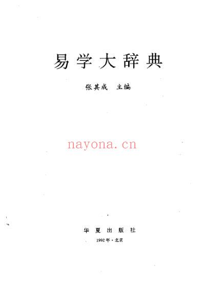 易学大辞典.pdf