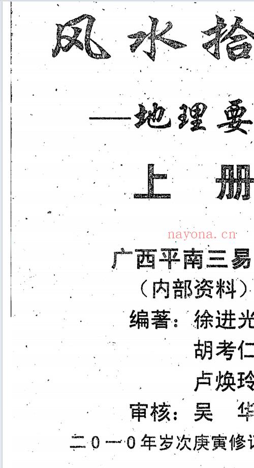 风水拾灵上册