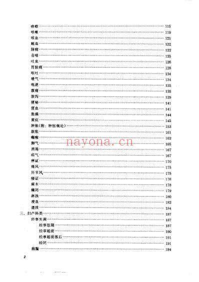 丁甘仁临证医集-沉仲理主编_丁甘仁用药一百十三法.pdf