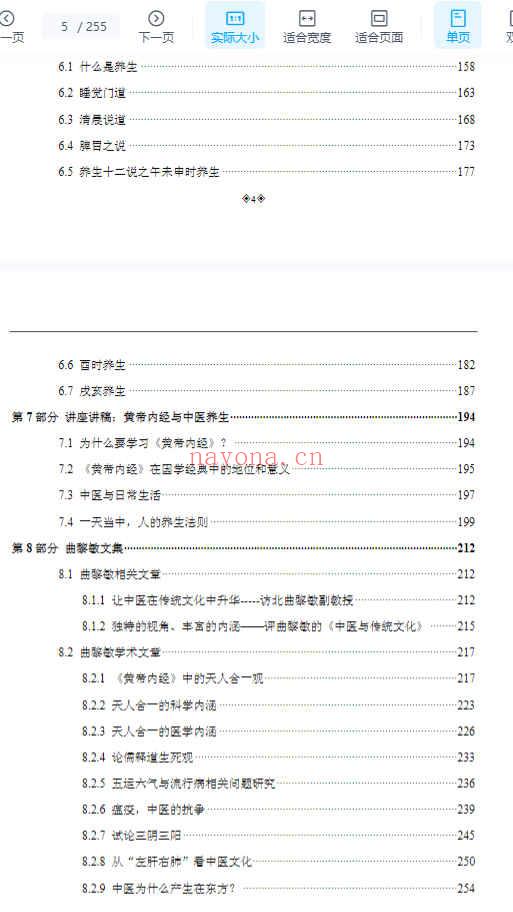 跟曲黎敏学养生智慧之黄帝内经.pdf255p插图1