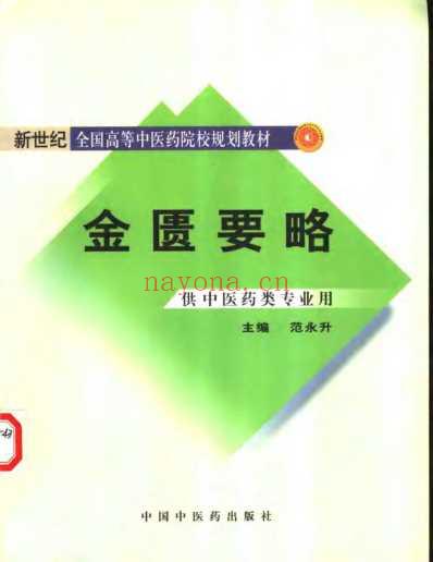 金匮要略.pdf