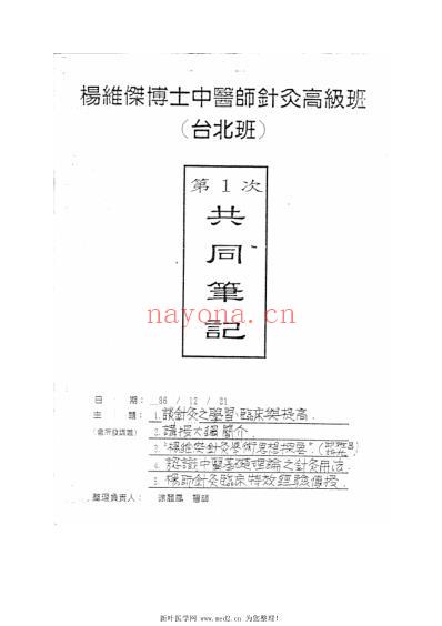 杨维杰讲课笔记.pdf