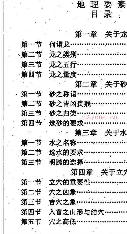 风水拾灵上册