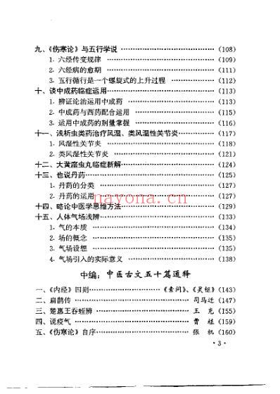 中医文论_王禹峰.pdf