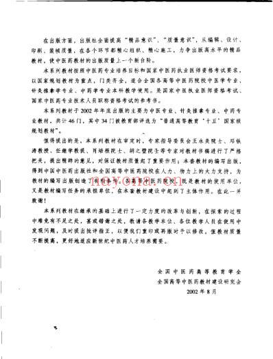 金匮要略.pdf