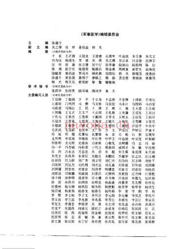 中国医学百科全书_军事医学_扫描版.pdf