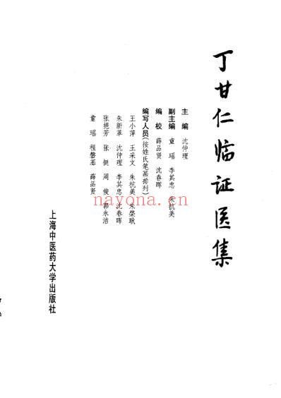 丁甘仁临证医集-沉仲理主编_丁甘仁用药一百十三法.pdf