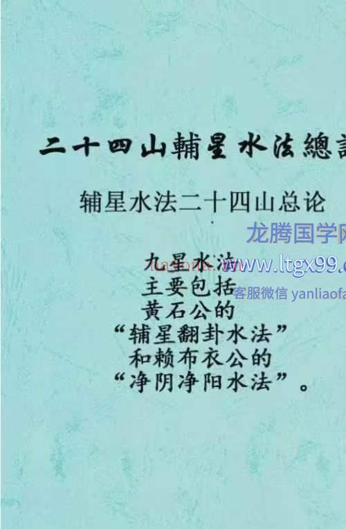 二十四山辅星水法总论
