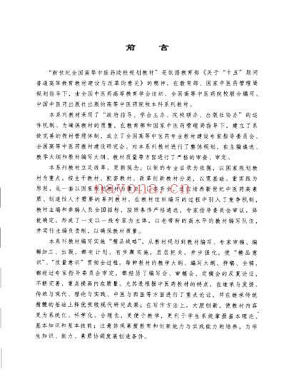 中医内科学-第七版.pdf