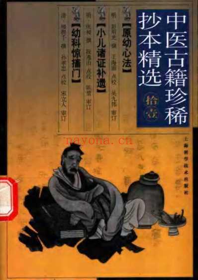 珍本中医古籍_小儿诸证补遗.pdf