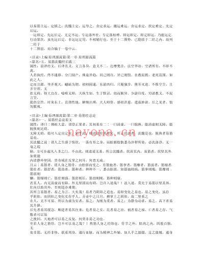 达摩洗髓易筋经.pdf