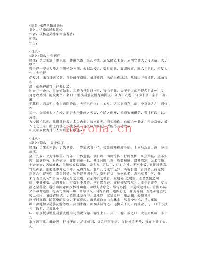 达摩洗髓易筋经.pdf