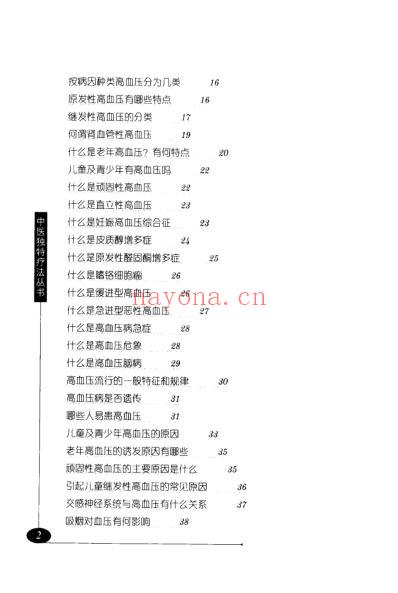 高血压病中医独特疗法.pdf