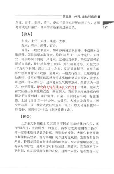 针灸的探索经验思考_四.pdf