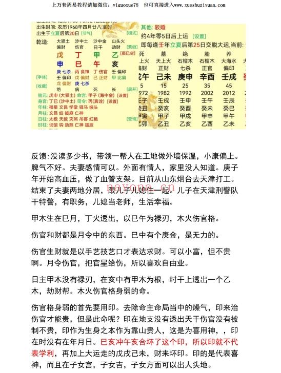 民间师父八字案例详解合集177页.pdf  Y插图