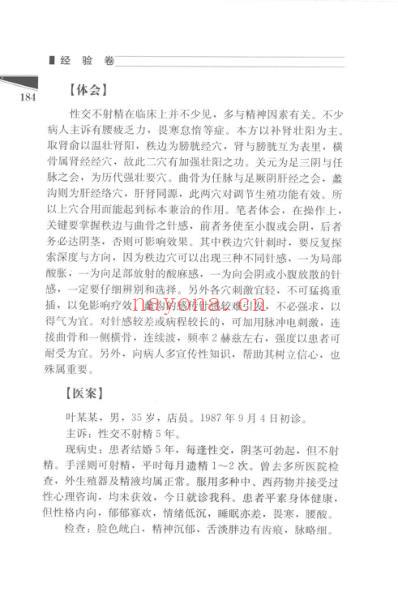 针灸的探索经验思考_四.pdf