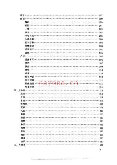 丁甘仁临证医集-沉仲理主编_丁甘仁用药一百十三法.pdf