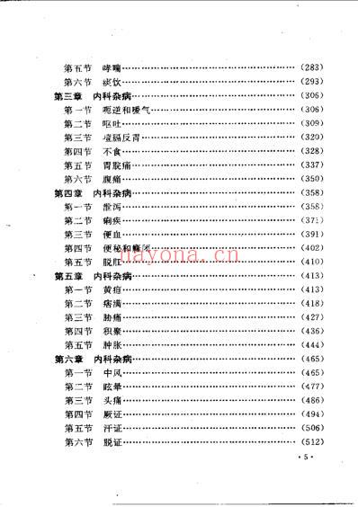 叶天士诊治大全_叶天士医案研究.pdf
