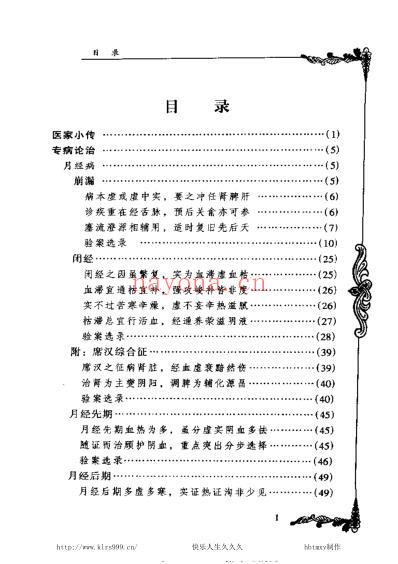 哈荔田_中医临床名家集.pdf