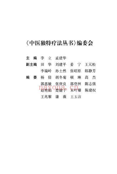 高血压病中医独特疗法.pdf