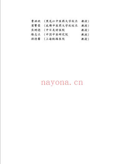 中医内科学-第七版.pdf