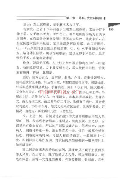 针灸的探索经验思考_四.pdf