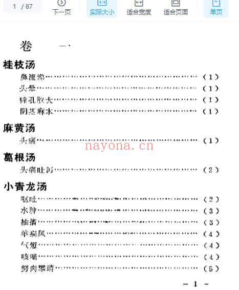 古方今病 87p插图
