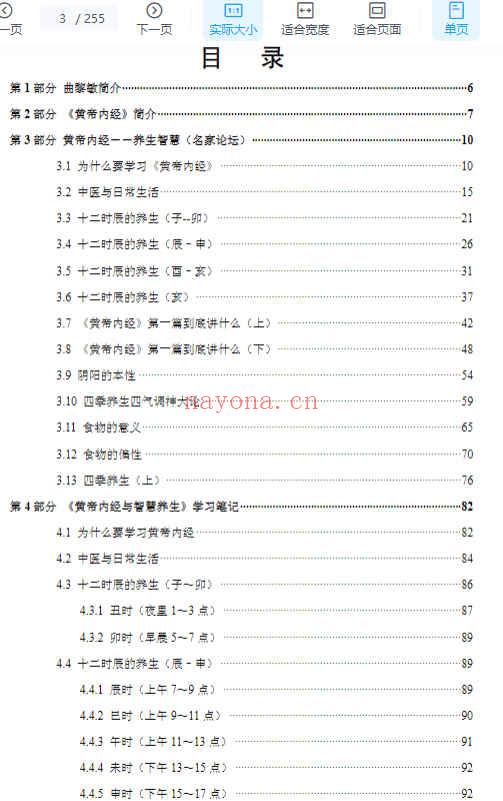 跟曲黎敏学养生智慧之黄帝内经.pdf255p插图2