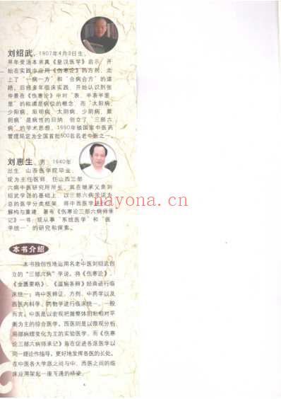 伤寒论三部六病师承记.pdf