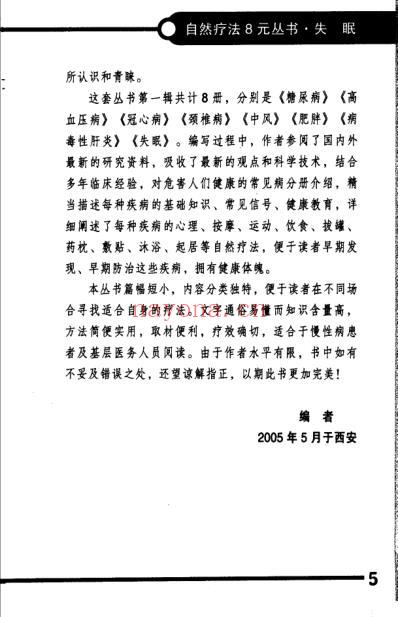 失眠自然疗法_扫描版.pdf